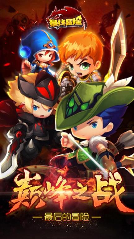 最终冒险手游最新版