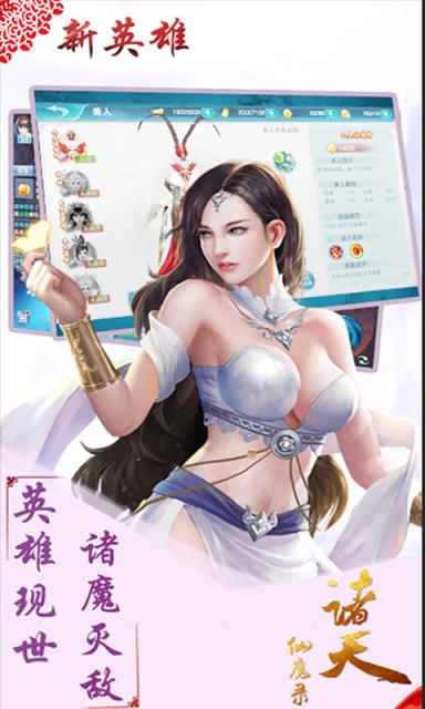 诸天仙魔录手游最新版