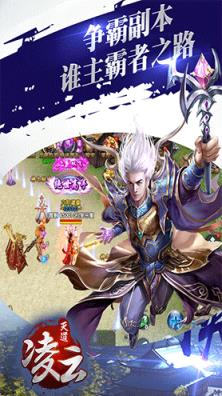 天道凌云手游最新版