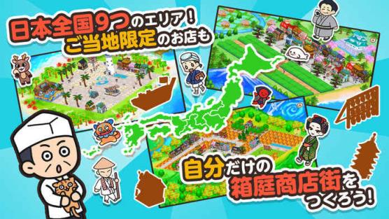 箱庭商店街中文版最新版