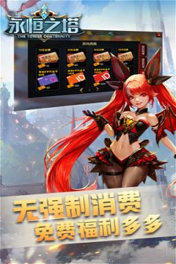 永恒之塔满V版