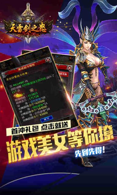 天雷剑之怒手游