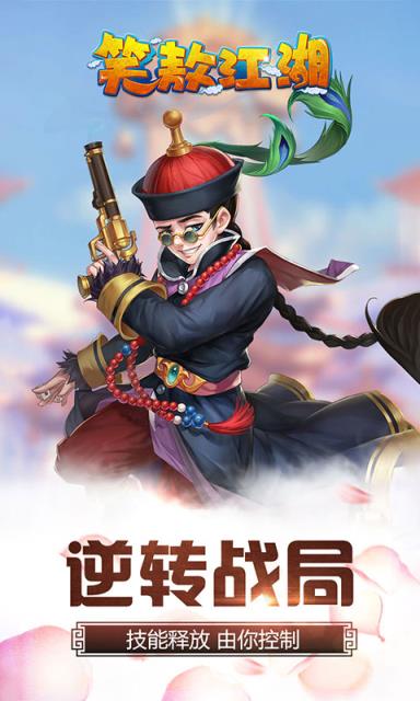 笑敖江湖BT版最新版