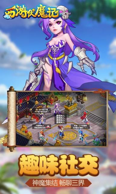 西游伏魔记手游最新版