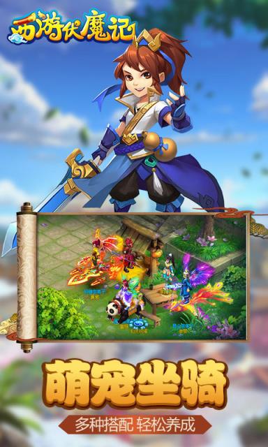 西游伏魔记手游最新版