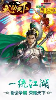 武动天下最新版