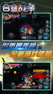 合金战争手游