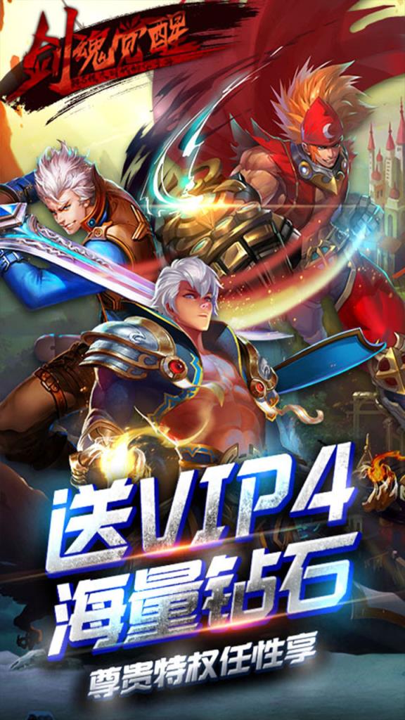 剑魂觉醒手游官方版最新版