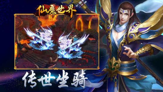 仙魔世界手游