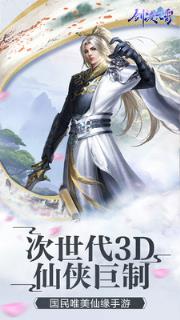 剑凌九霄BT版