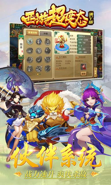 西游超级变态满V版最新版