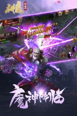 神魔诛仙传bt版