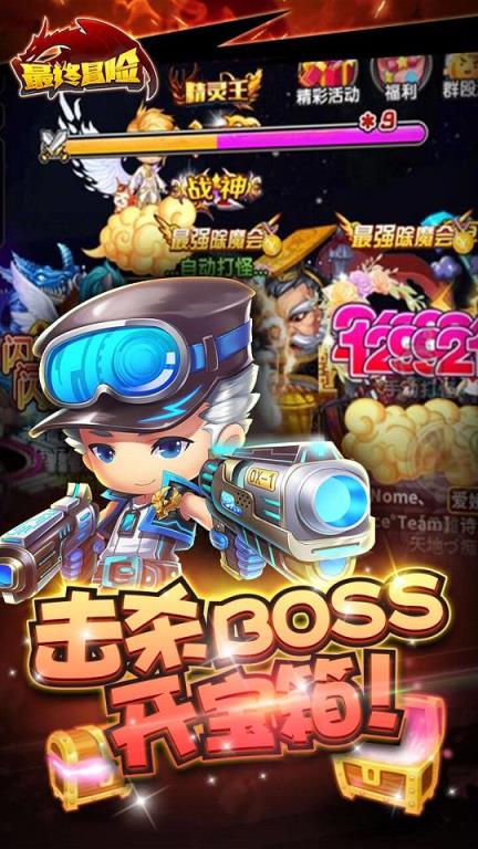 最终冒险手游最新版