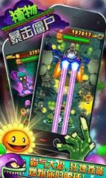 植物暴击僵尸手游