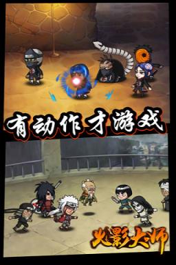 火影大师破解版