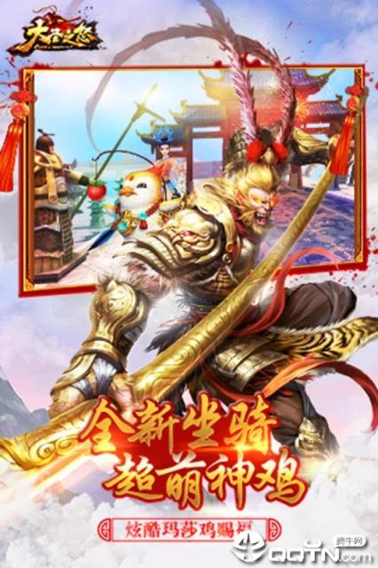 大圣之怒手游九游版