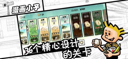 漫画小子安卓版