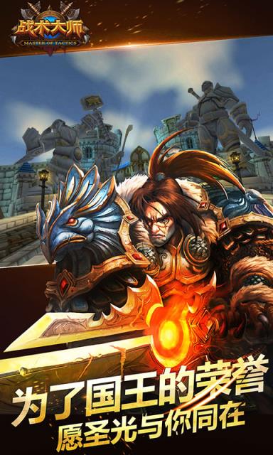 战术大师手游BT版最新版