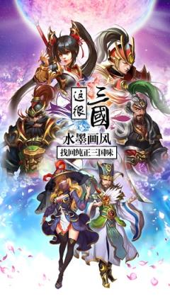 这很三国手游最新版