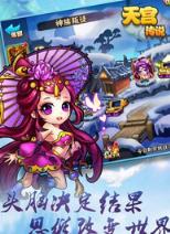 天宫传说手游最新版