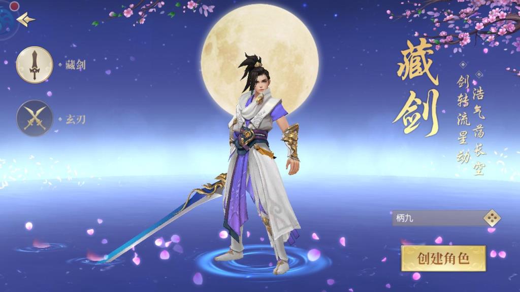 新剑仙传说手游最新版