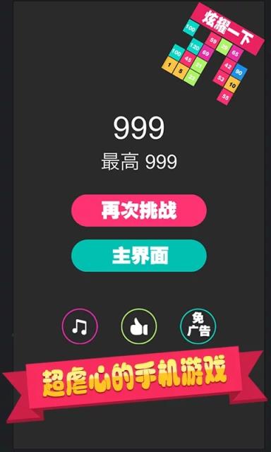 疯狂的弹球