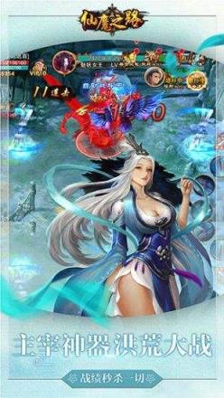 仙魔之路手游最新版