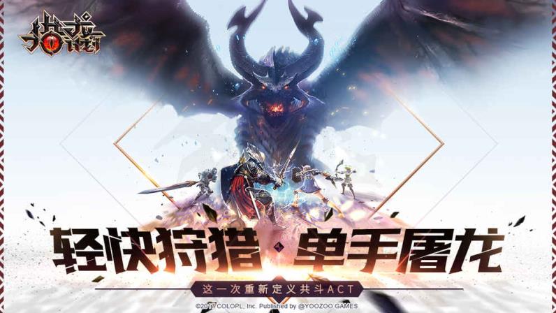 猎龙计划手游最新版