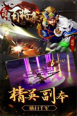 三国百将录破解版
