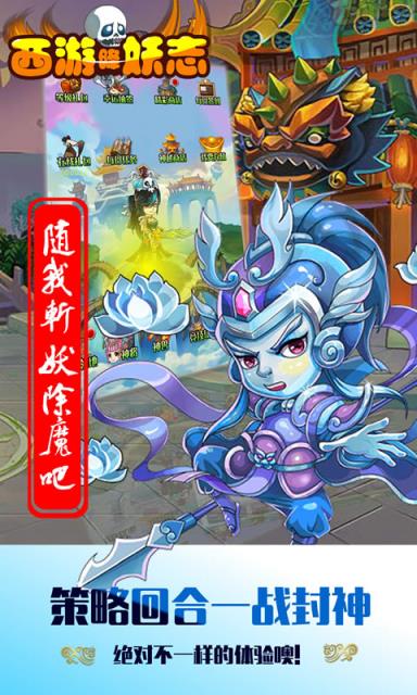 西游降妖志BT版最新版