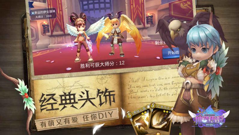 仙境传说世界最新版