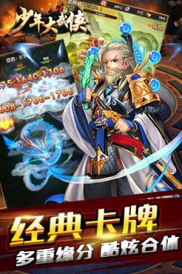 少年大武侠破解版