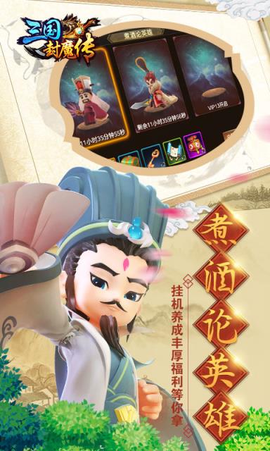 三国封魔传BT版
