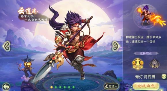 醉舞西游手游最新版