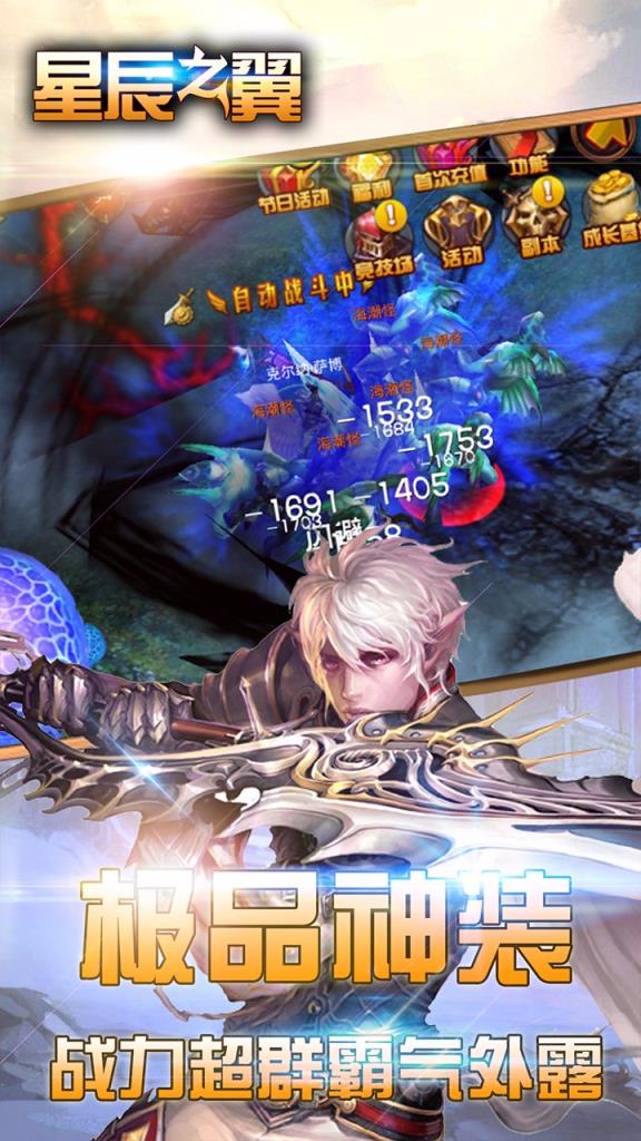 星辰之翼BT版最新版