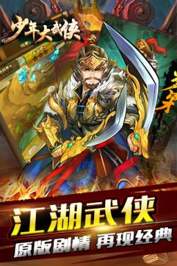 少年大武侠破解版