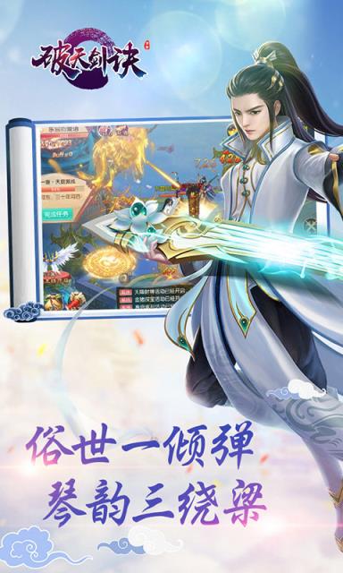 破天剑诀最新版
