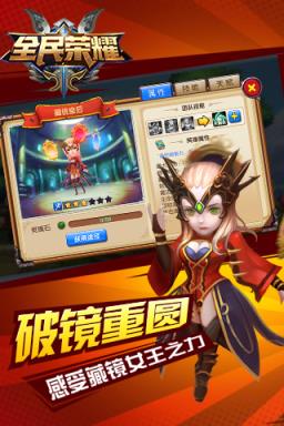 全民荣耀破解版