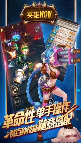 英雄WOW手游