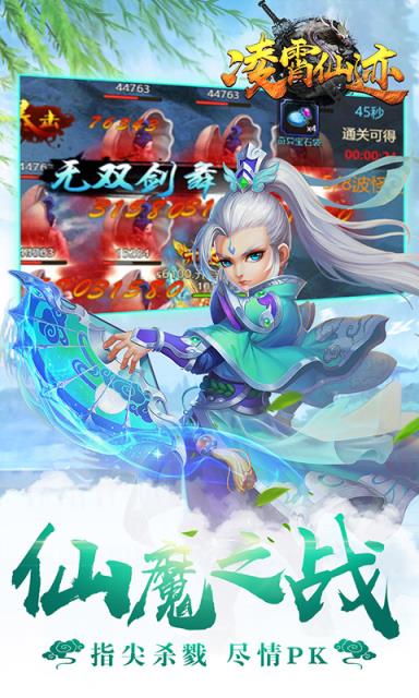 凌霄仙迹最新版
