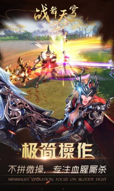 战舞天穹最新版