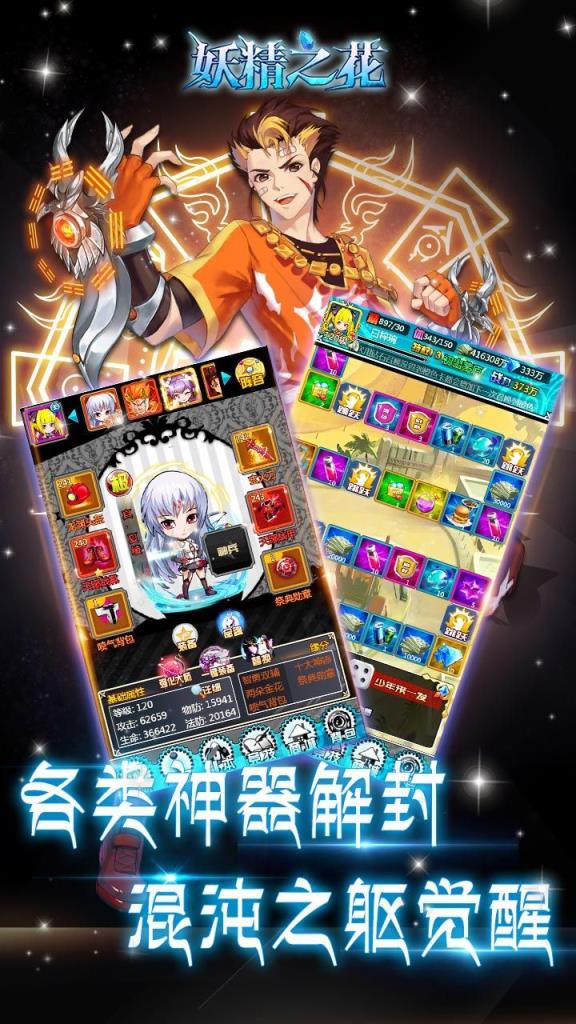 妖精之花最新版