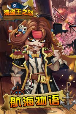 海盗王之怒BT版