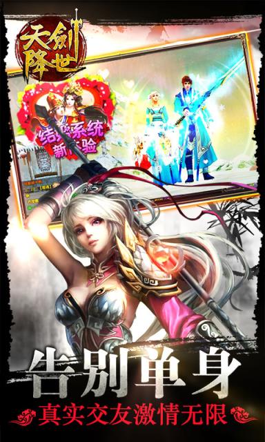 天剑降世手游