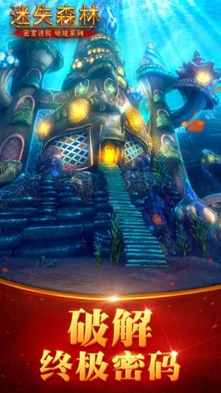 密室逃脱绝境系列4迷失森林