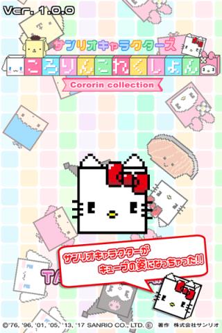 三丽鸥角色游戏