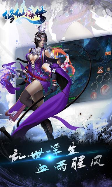 修仙奇侠传最新版