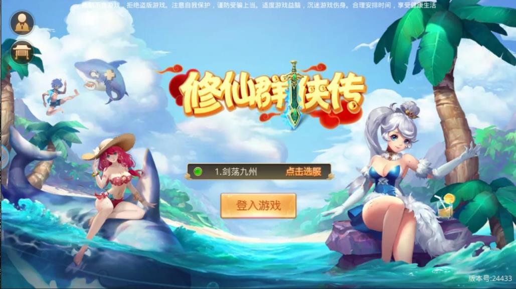 修仙群侠传手游