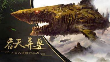 异兽奇闻录手游