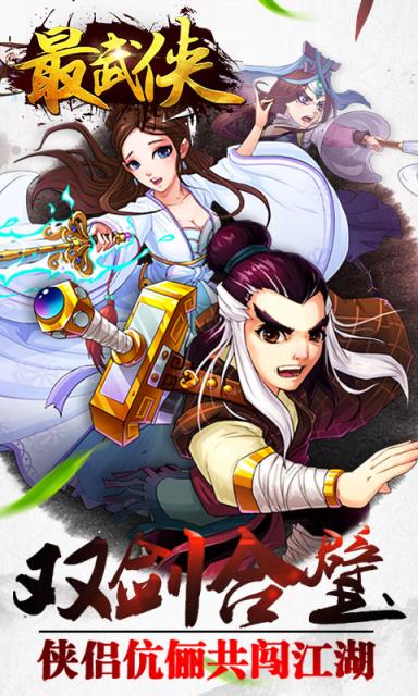 最武侠BT版最新版